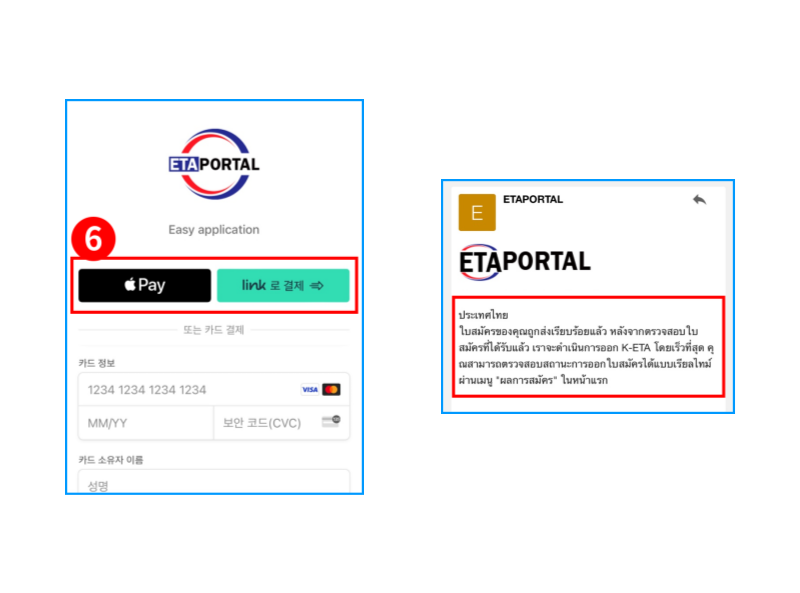 วิธีกรอก K-ETA ทีละขั้นตอน