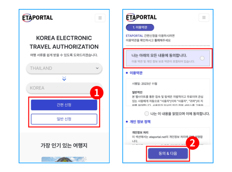 K-ETA 등록 방법 단계별